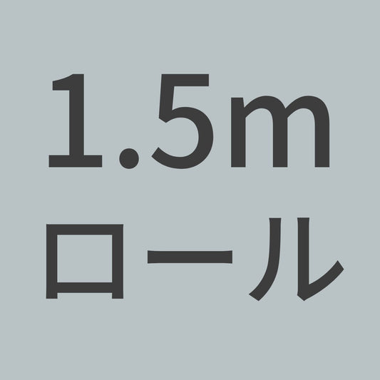 PL200W-N-1.5m　カーボンクロス　平織　3K 200g/m^2　目ズレ防止コーティングなし　（1.5m幅 x 1.5ｍロール）　【送料無料】