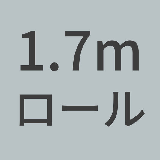 PL200W-N-1.7m　カーボンクロス　平織　3K 200g/m^2　目ズレ防止コーティングなし　（1.5m幅 x 1.7ｍロール）　【送料無料】