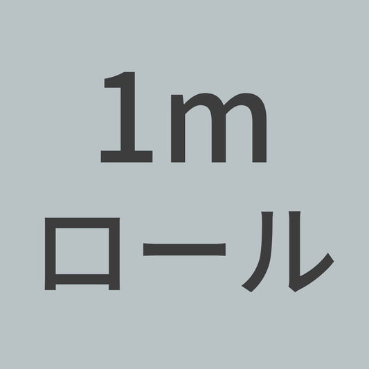 UD205-1m　ＵＤシート　炭素繊維12K使用 205g/m^2　(50ｃm幅 x 1mロール）