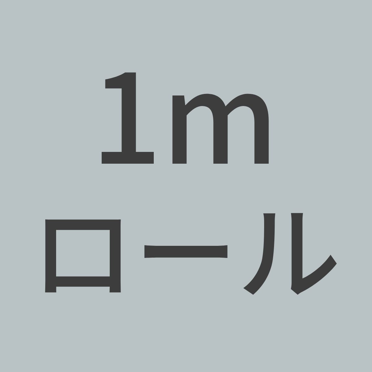 TW200WS-E-1m　カーボンクロス　綾織（ソフト）3K 200g/m^2　目ズレ防止コーティング有り　（1.5m幅 x 1ｍロール）