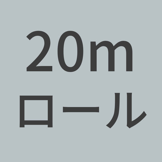 PL200W-N-20m　カーボンクロス　平織　3K 200g/m^2　目ズレ防止コーティングなし　（1.5m幅 x 20ｍロール）　【送料無料】