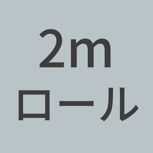 UD205-2m　ＵＤシート　炭素繊維12K使用 205g/m^2　(50ｃm幅 x 2mロール）