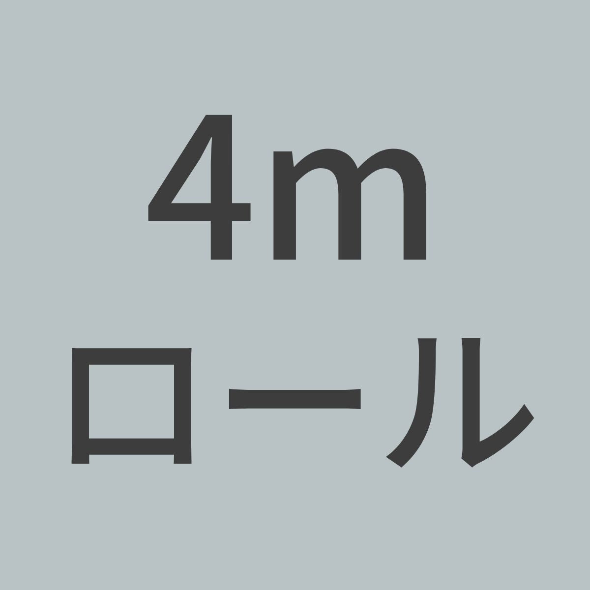 PL200-N-4m　カーボンクロス　平織　3K 200g/m^2　目ズレ防止コーティングなし　（1m幅 x 4ｍロール）　【送料無料】