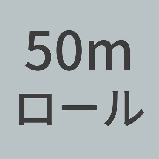 UD205-50m　ＵＤシート　炭素繊維12K使用 205g/m^2　(50ｃm幅 x 50mロール）　【送料無料】