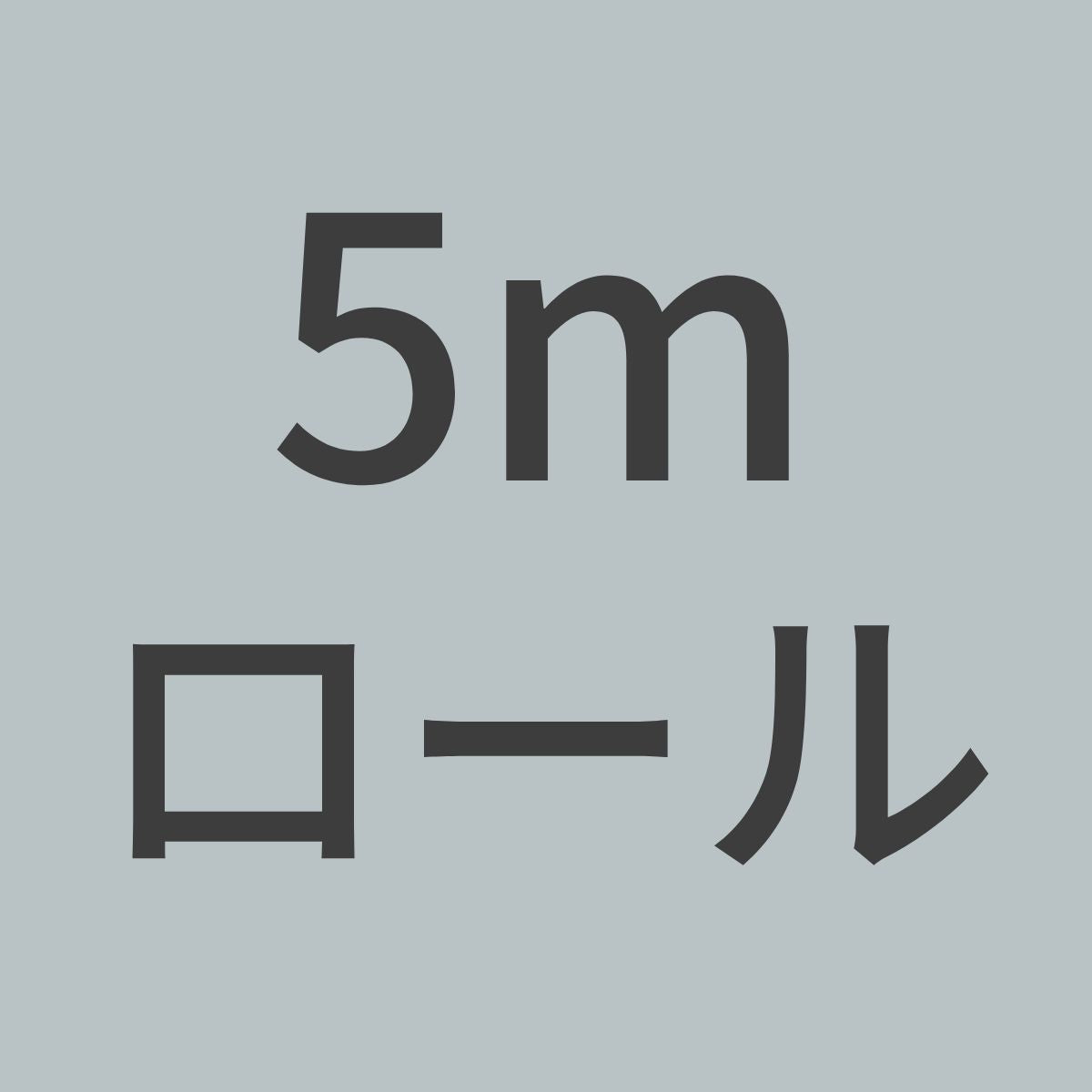 KP60-5m　ケケブラークロス　平織　60g/m^2　(1m幅 x 5mロール）　【送料無料】