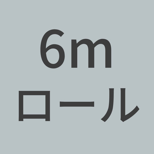 PL200W-N-6m　カーボンクロス　平織　3K 200g/m^2　目ズレ防止コーティングなし　（1.5m幅 x 6ｍロール）　【送料無料】